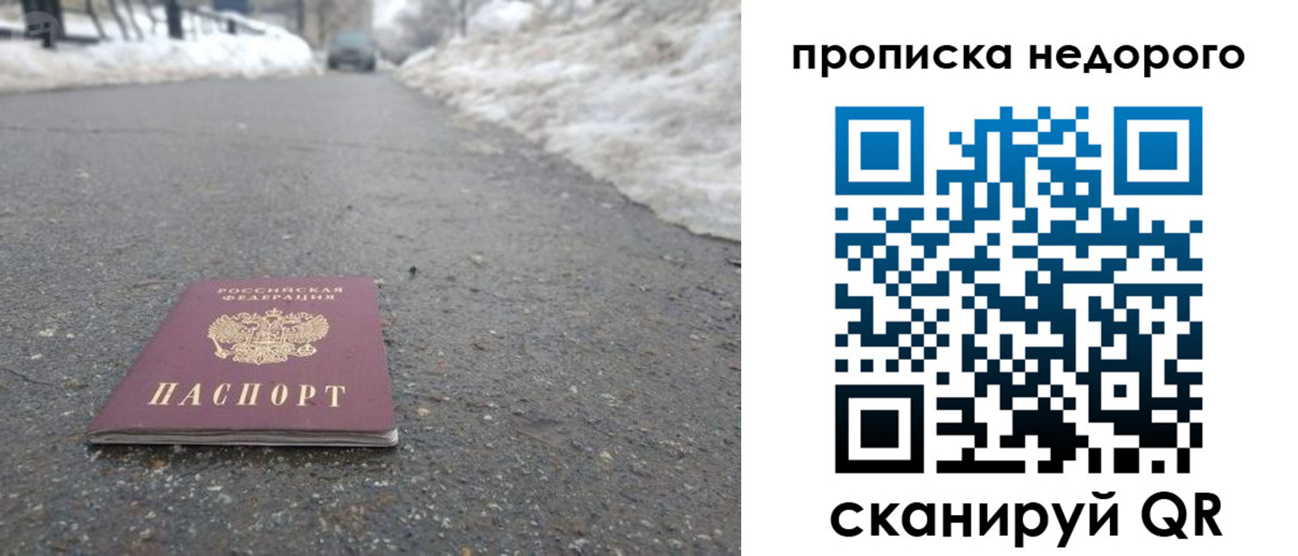 прописка в Минусинске