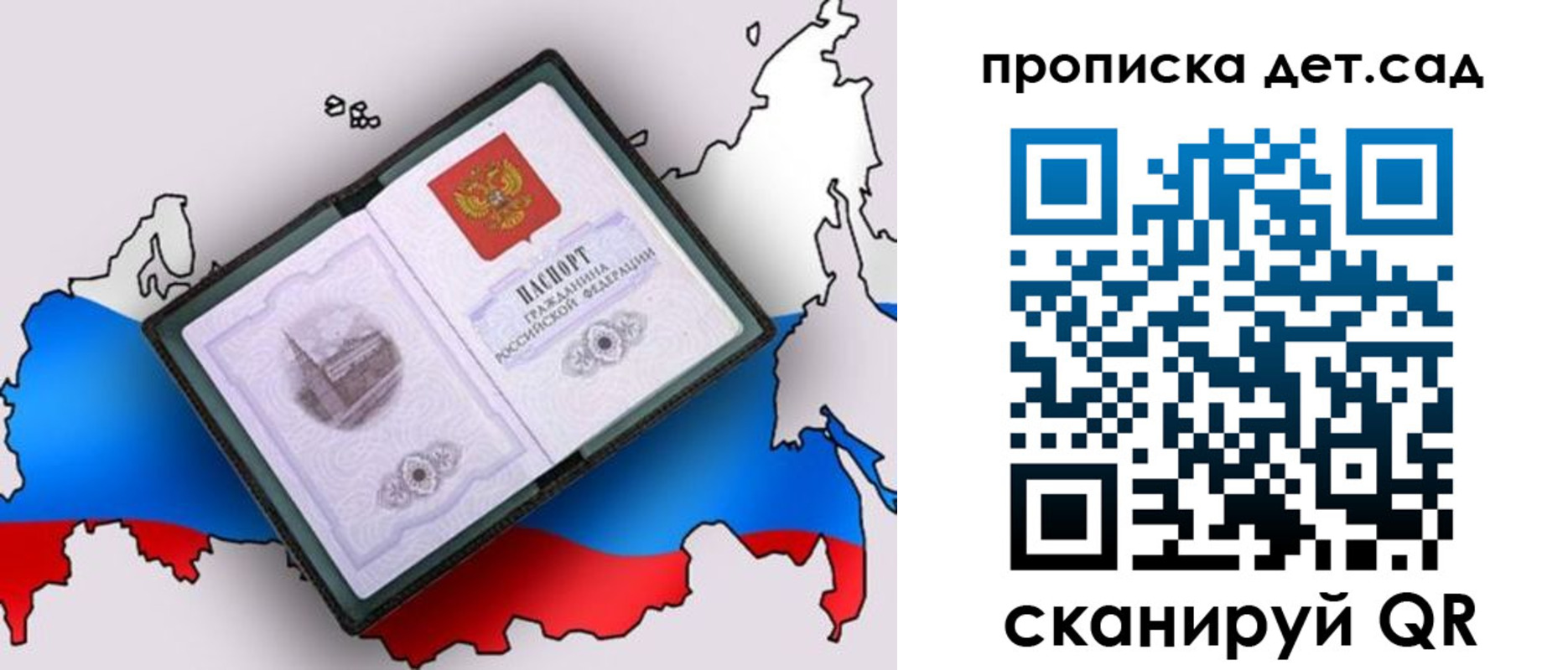 временная регистрация для школы в Минусинске