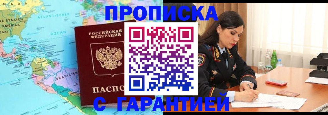 регистрация в Минусинске