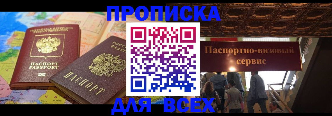 временная регистрация законно в Минусинске