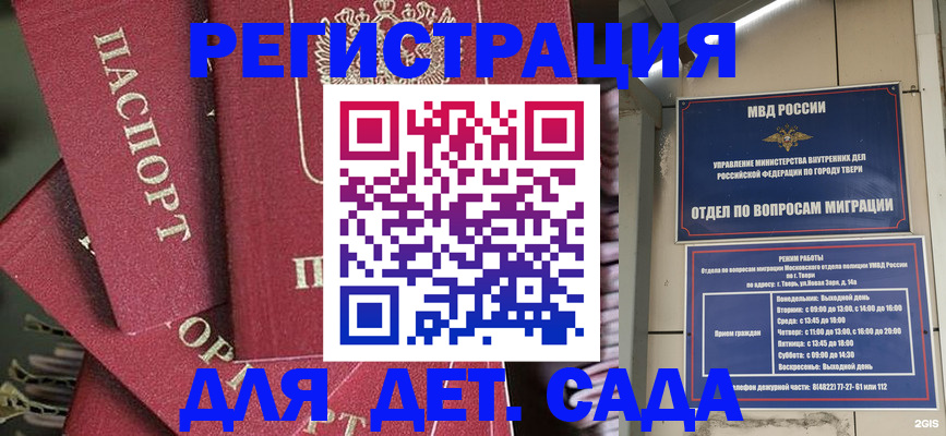 временная прописка в Минусинске