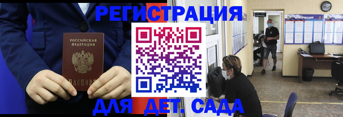 регистрация для школы в Минусинске